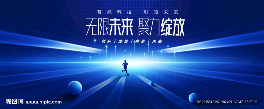科技会议背景
