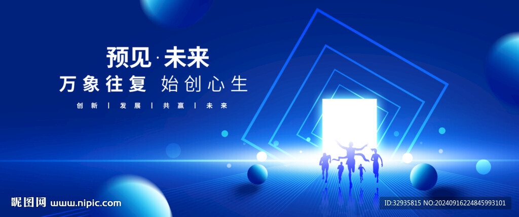 蓝色科技会议背景
