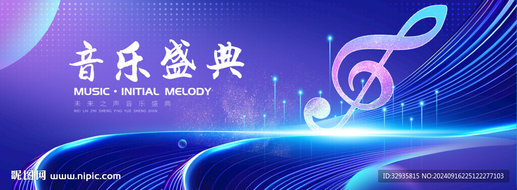 音乐