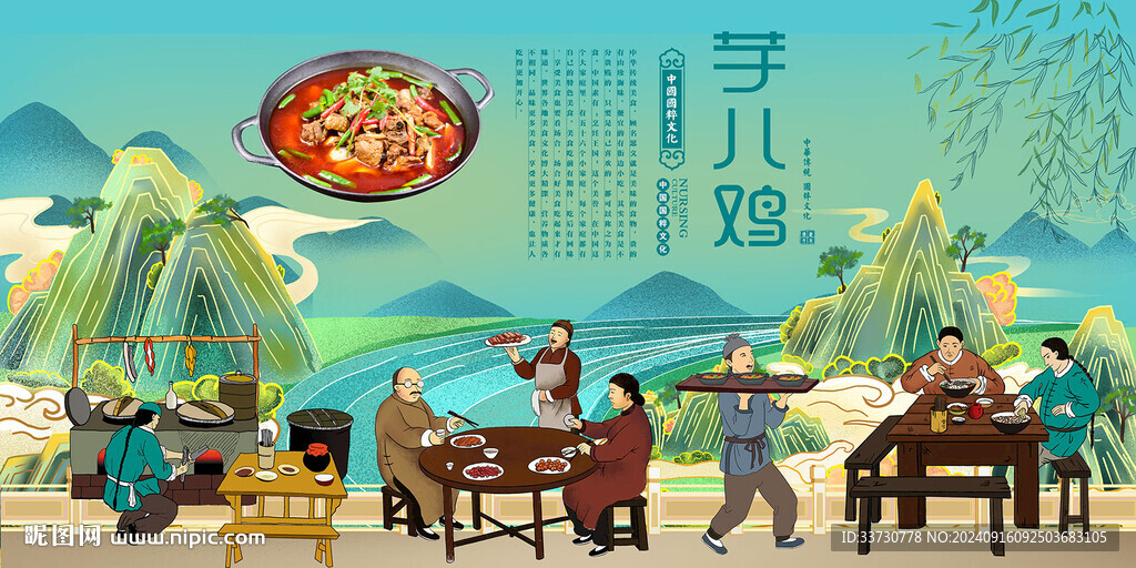 芋儿鸡
