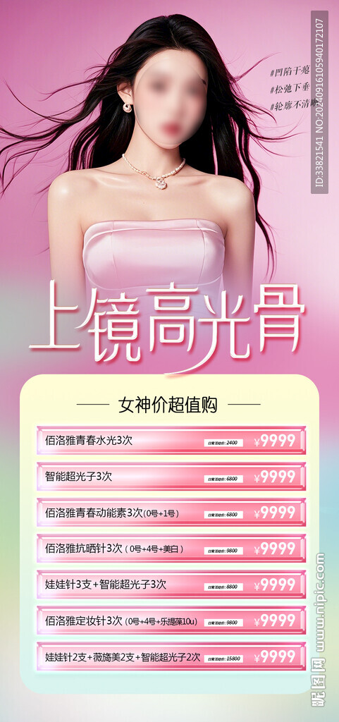  医美6