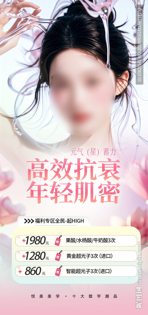 医美