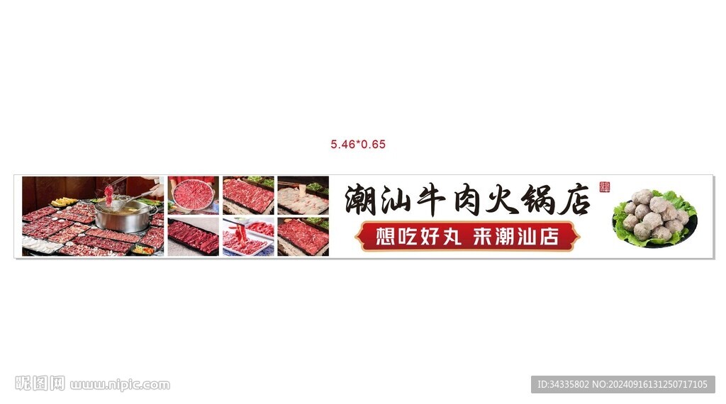 潮汕鲜牛肉火锅店装饰海报灯箱