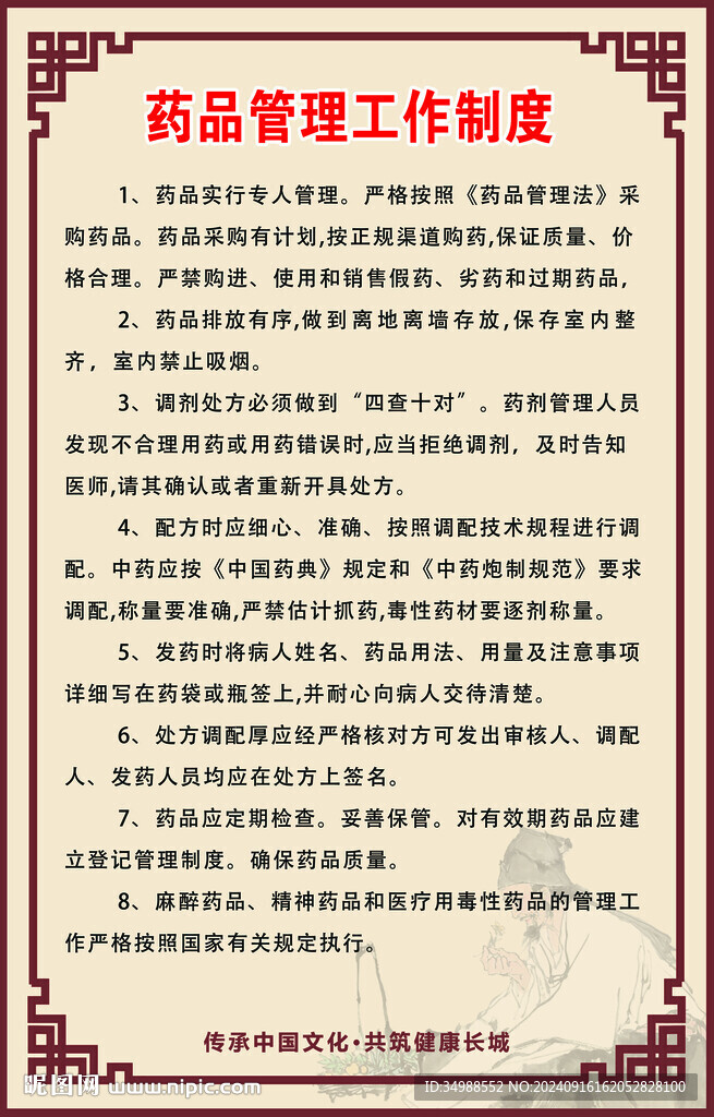 药品管理工作制度
