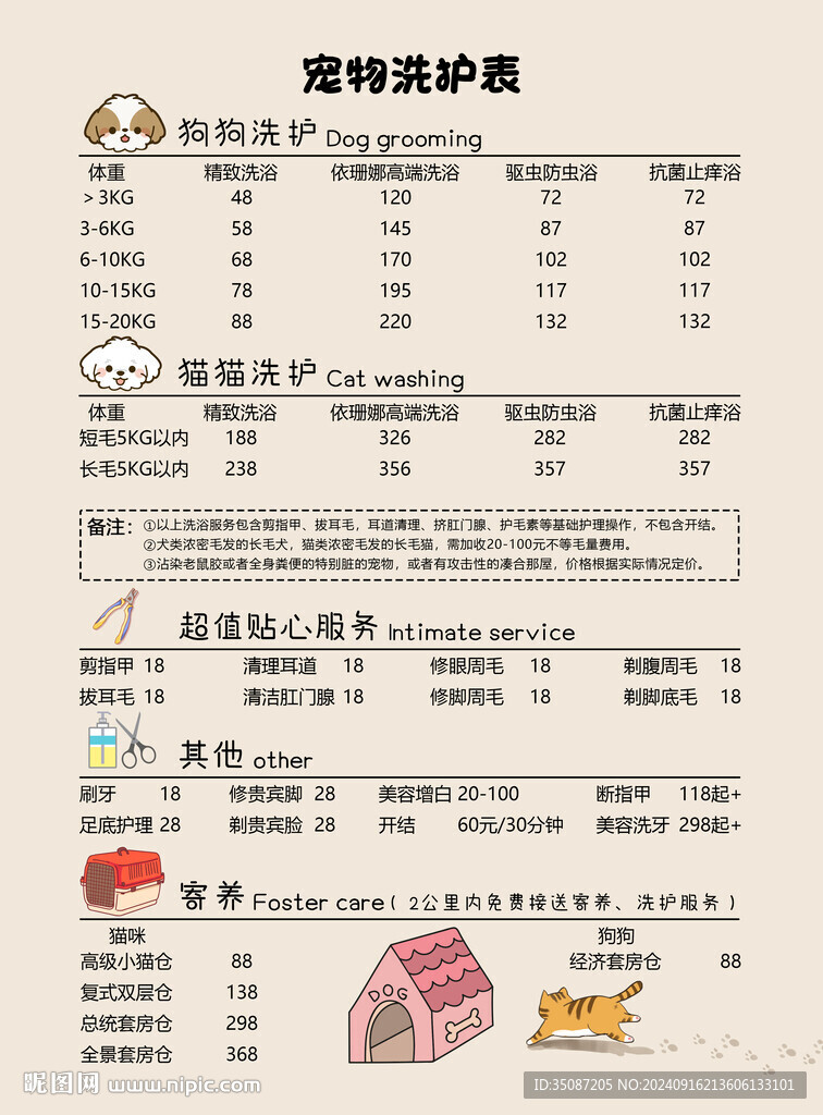 宠物菜单