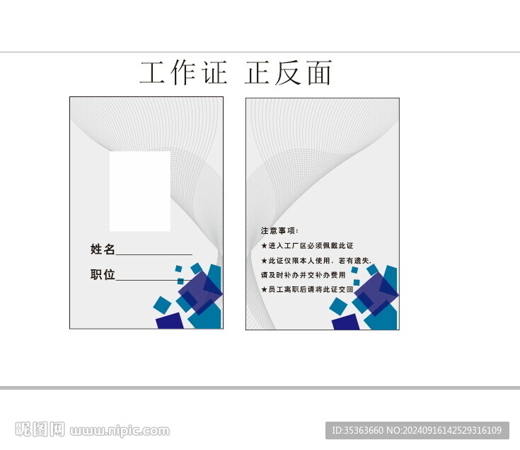 工作证