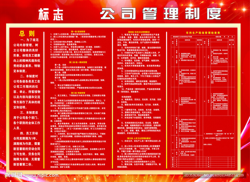 公司管理制度