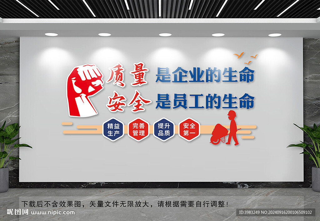 质量是企业的生命文化墙