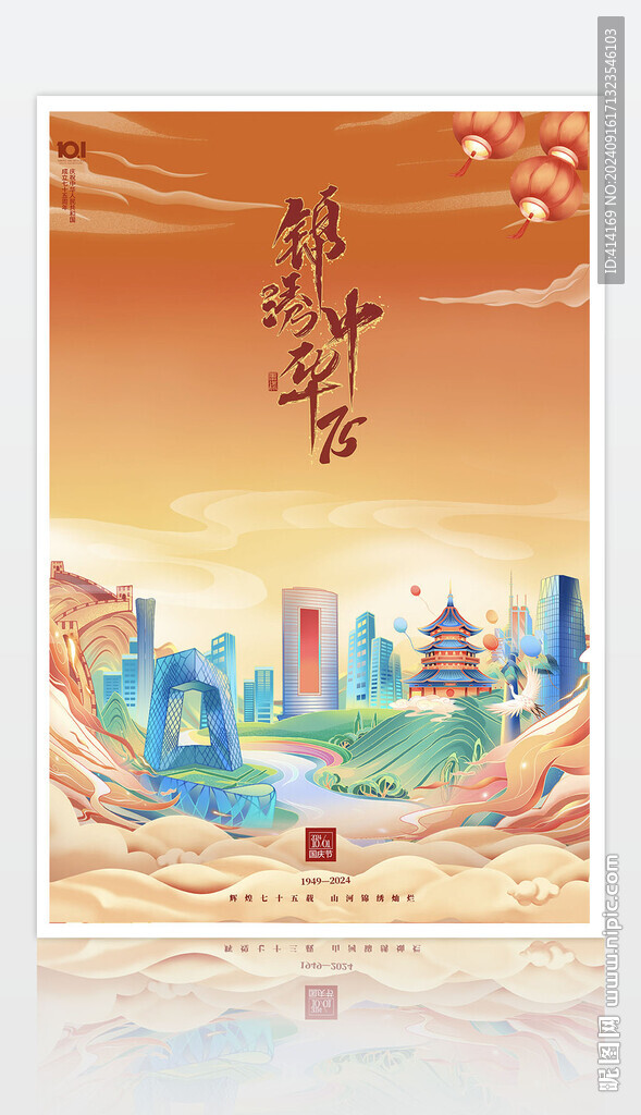国庆节图片