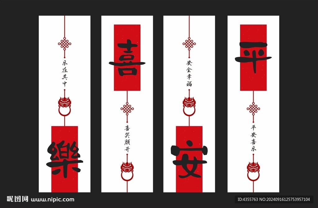 平安喜乐挂图