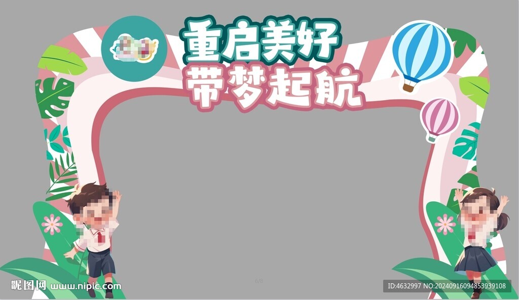 开学拱门