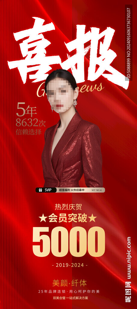 喜报 红色展架