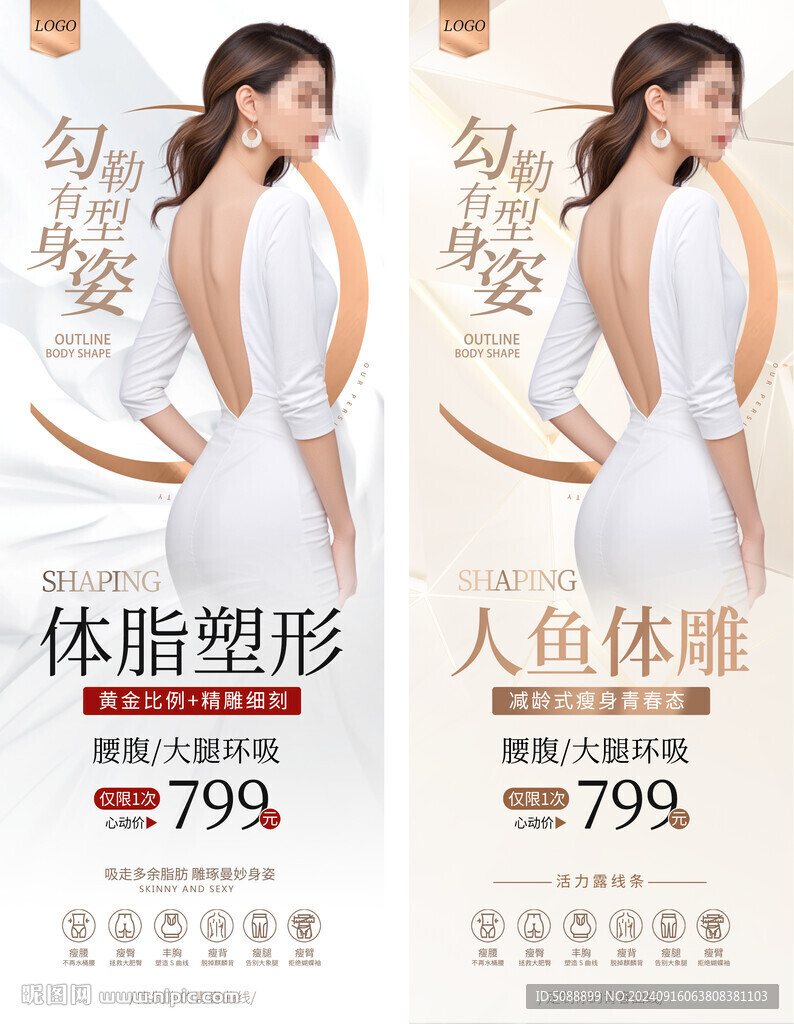 体脂塑形美体 人鱼体雕