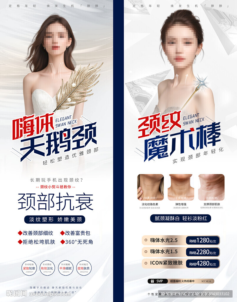 天鹅颈 美容美体颈部展架