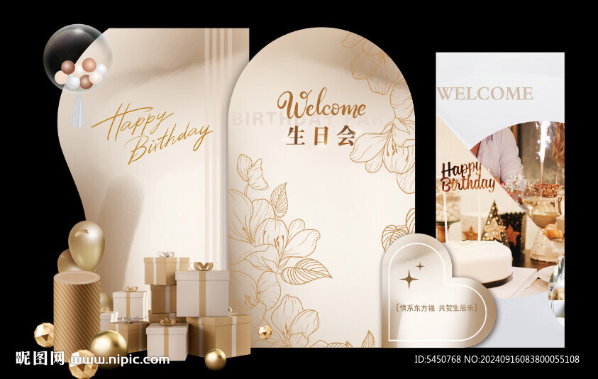 生日会美陈设计