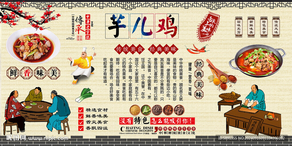 芋儿鸡