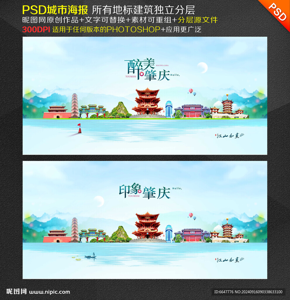 肇庆旅游