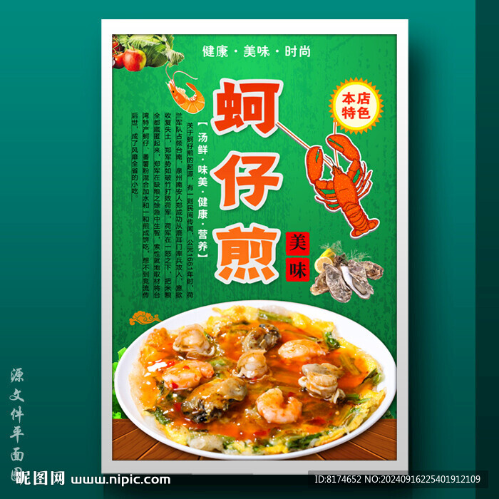 蚵仔煎