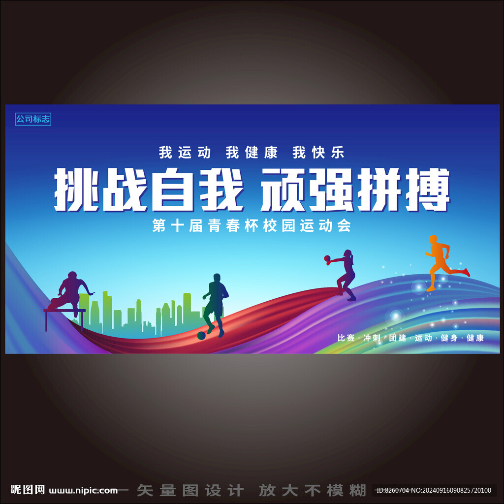 运动会海报