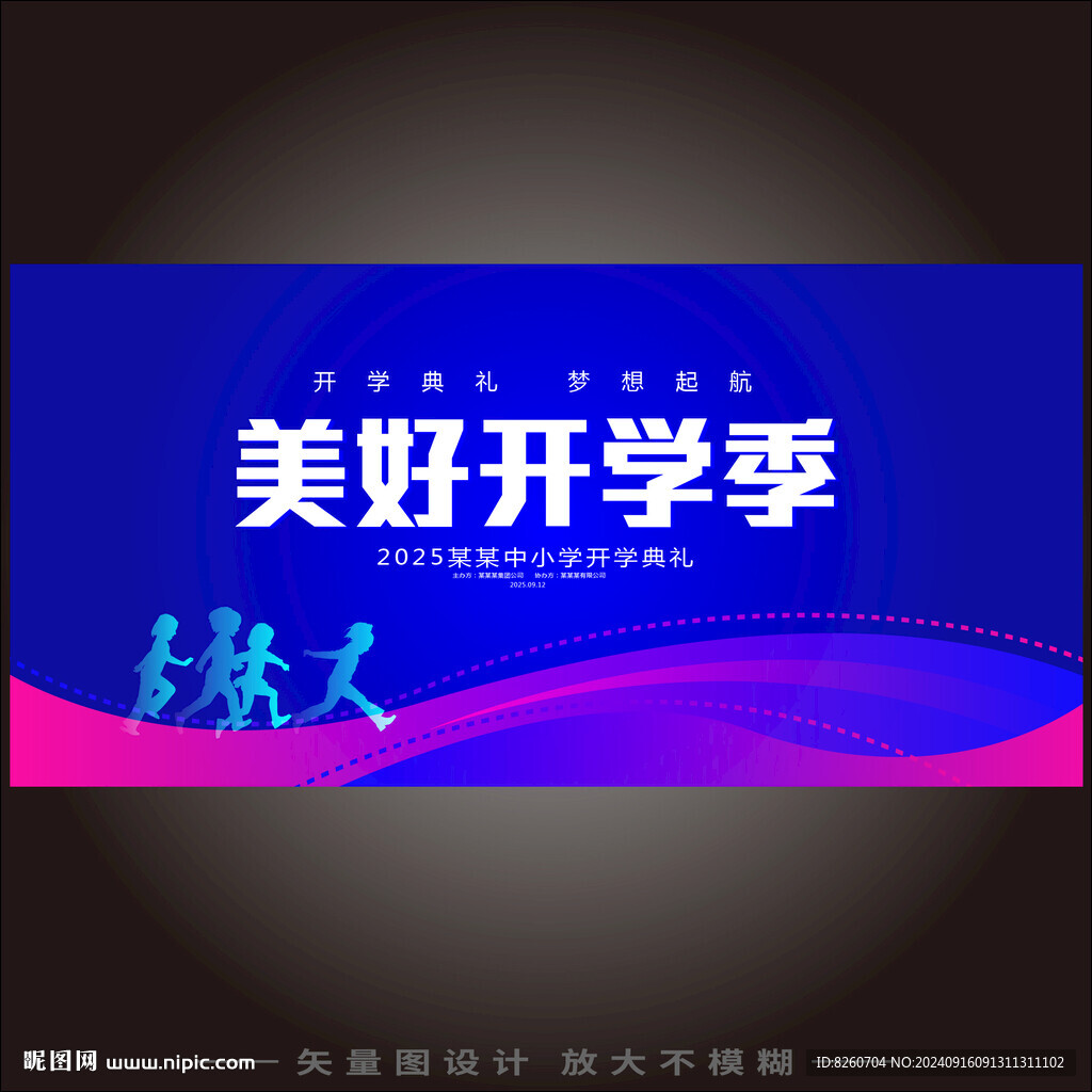 开学典礼蓝色背景