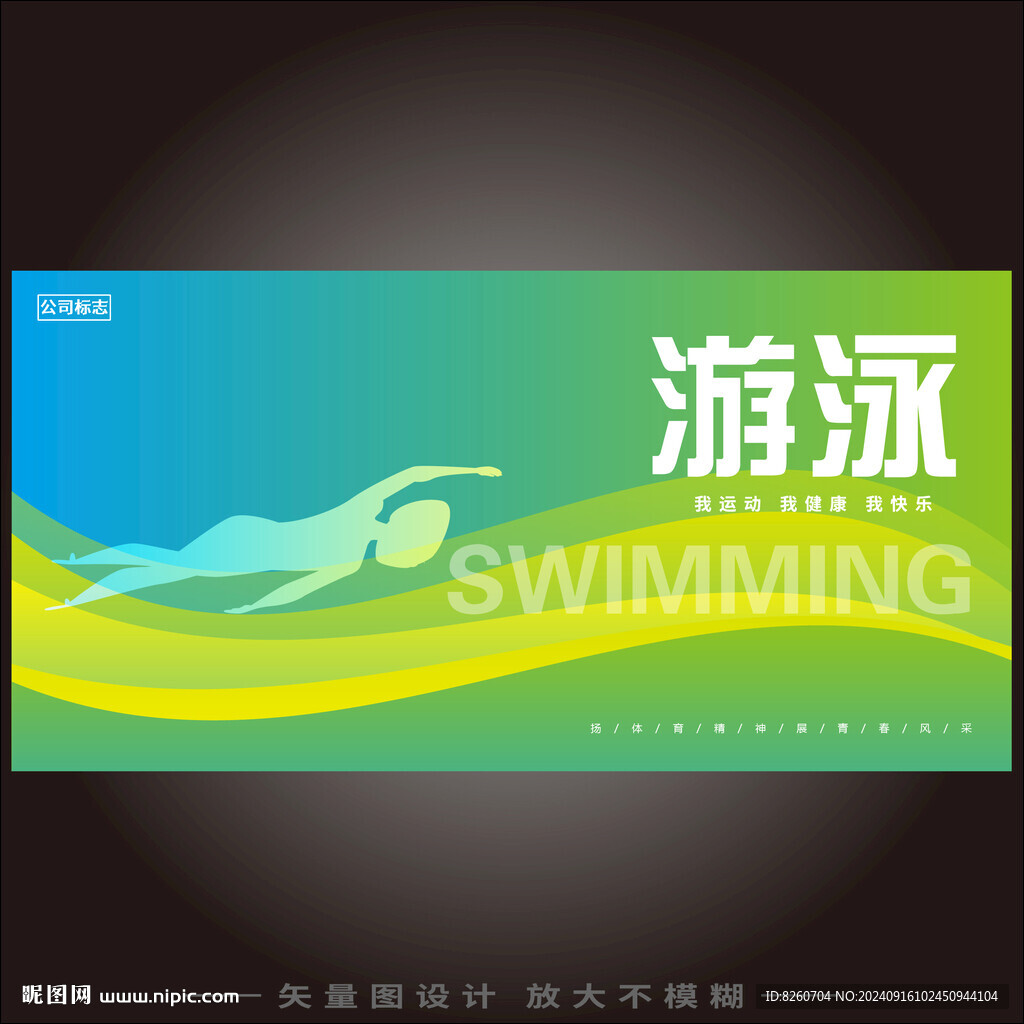 游泳