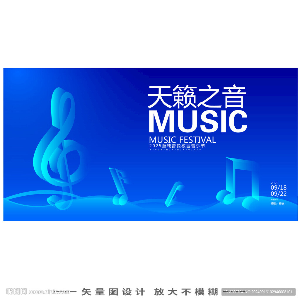音乐节