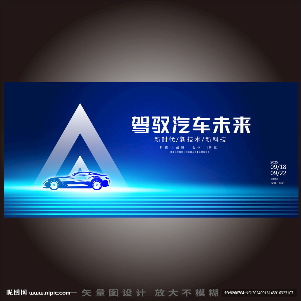 汽车海报