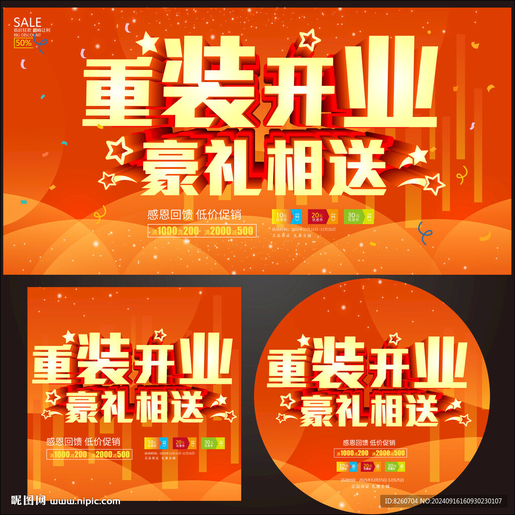 重装开业
