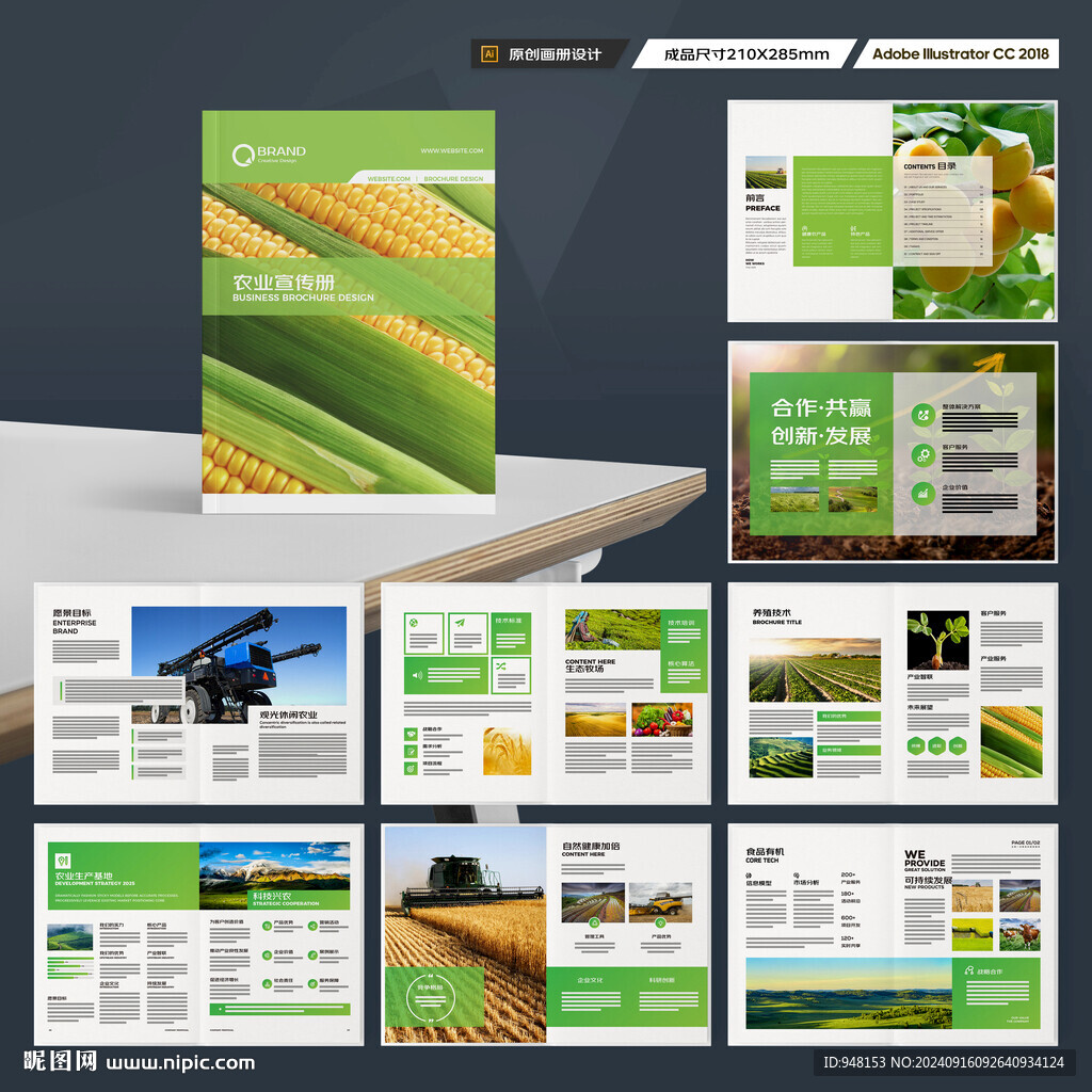 农业画册