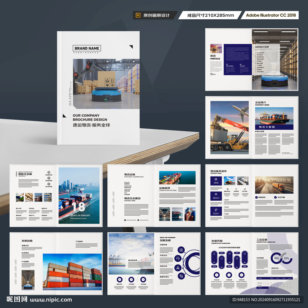 物流画册