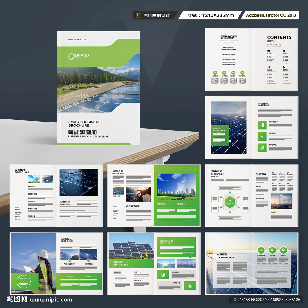新能源画册