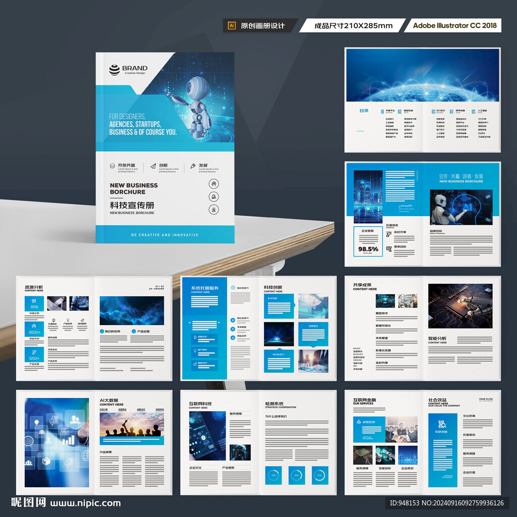 科技企业画册