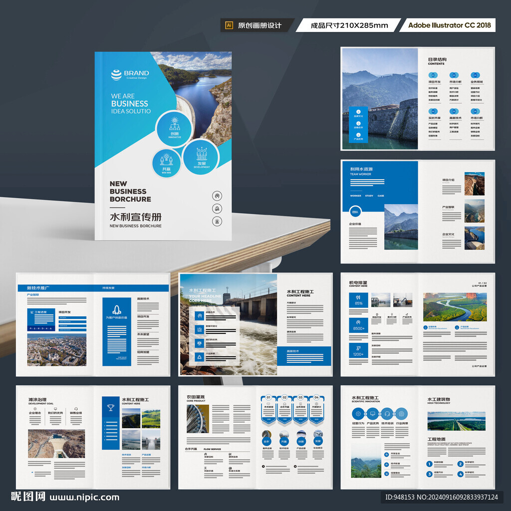 水电站画册