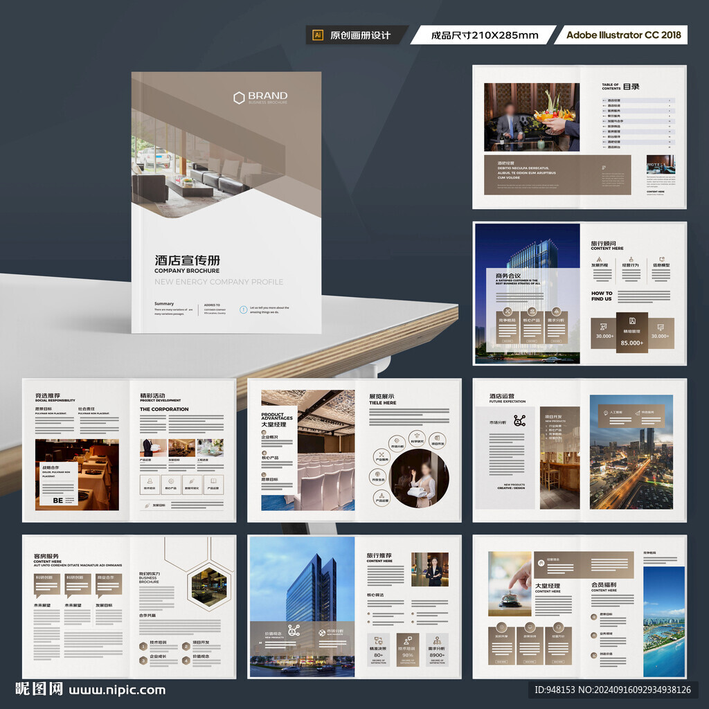 酒店宣传画册