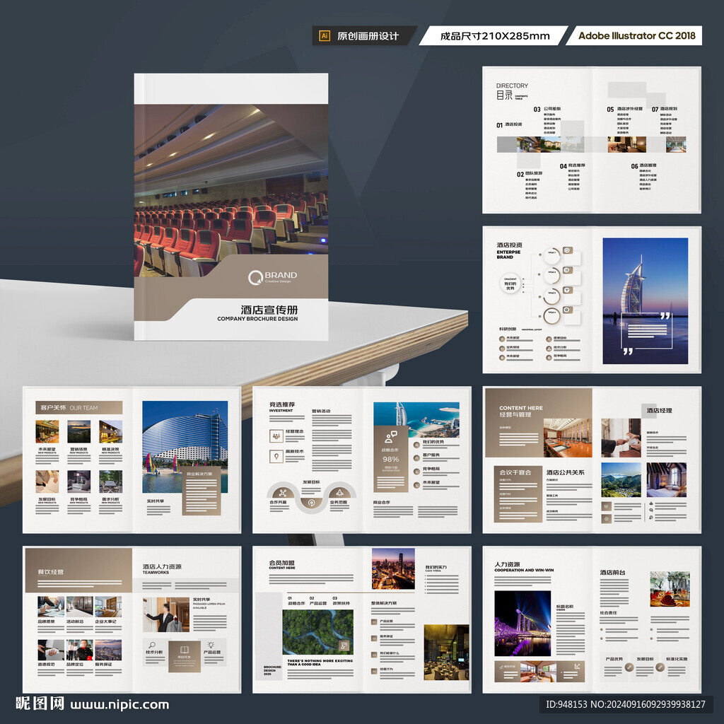 酒店管理画册