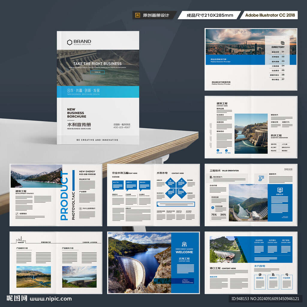 水利工程宣传册