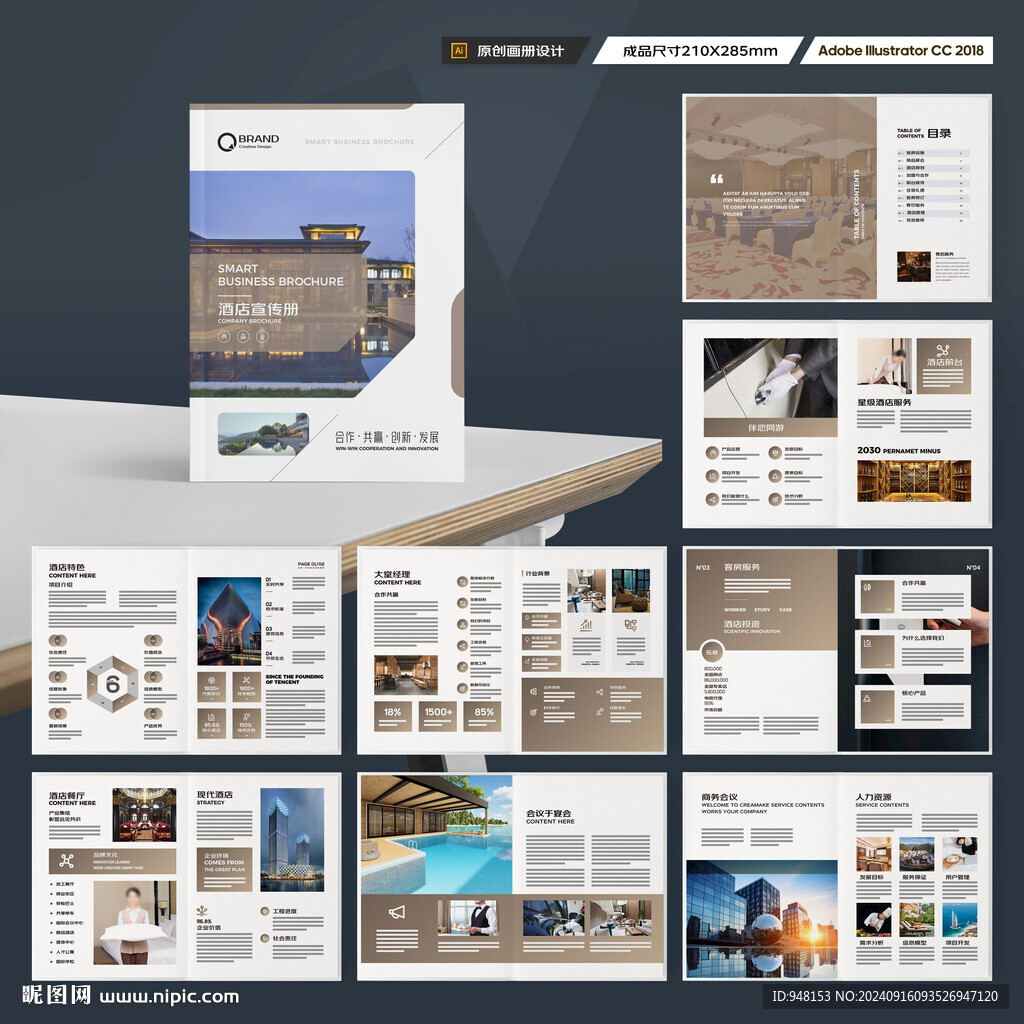 连锁酒店画册