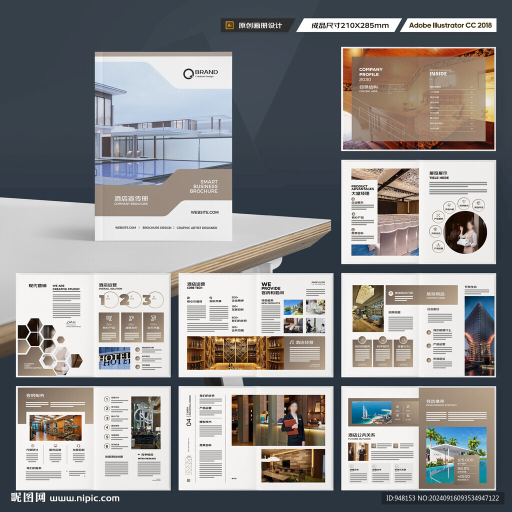 酒店画册