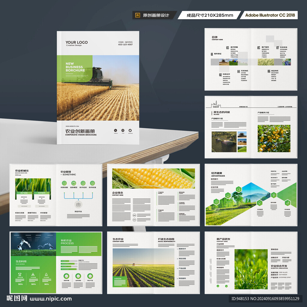 农产品画册
