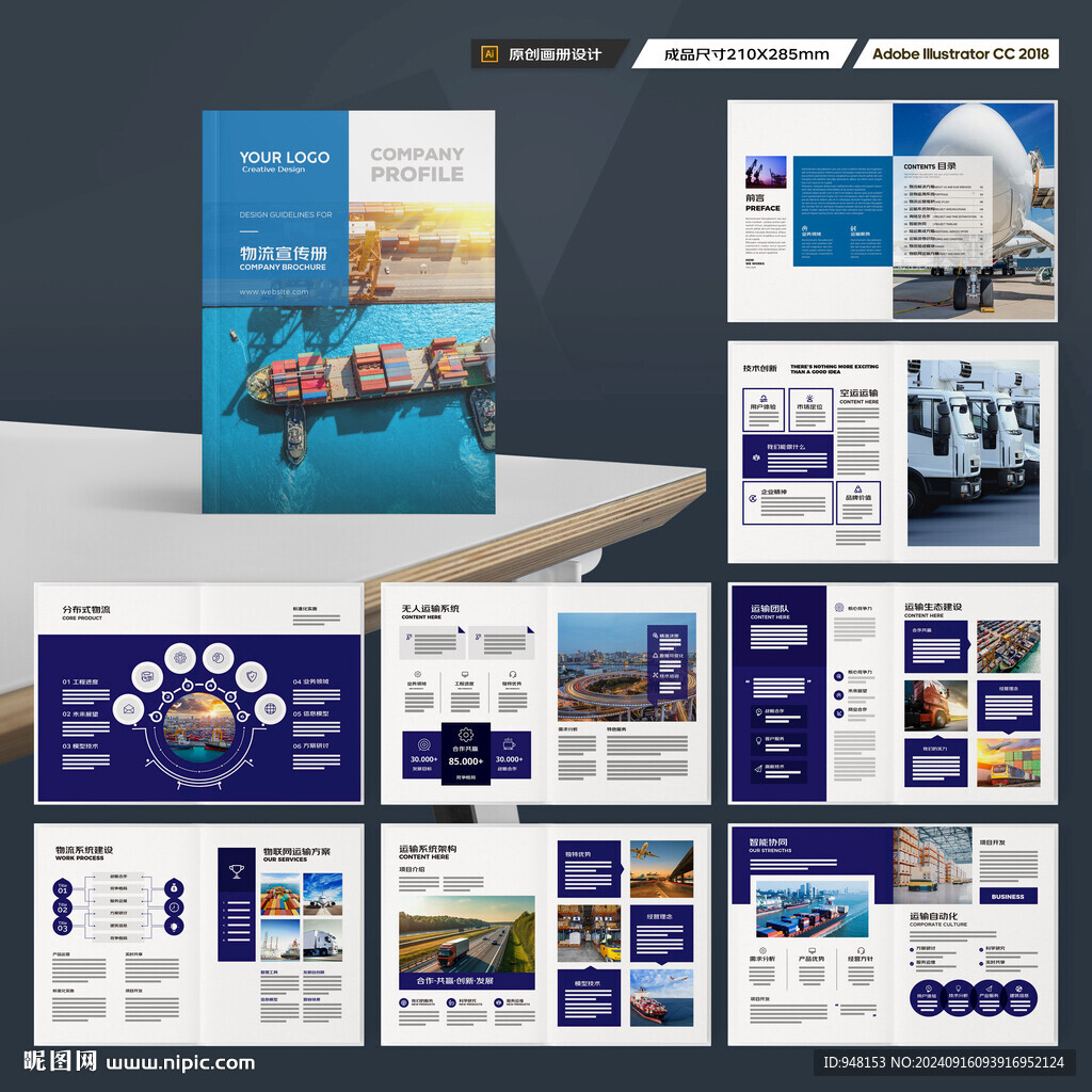 物流公司画册