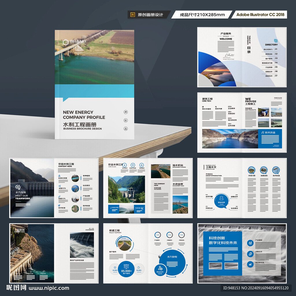 水利工程宣传册