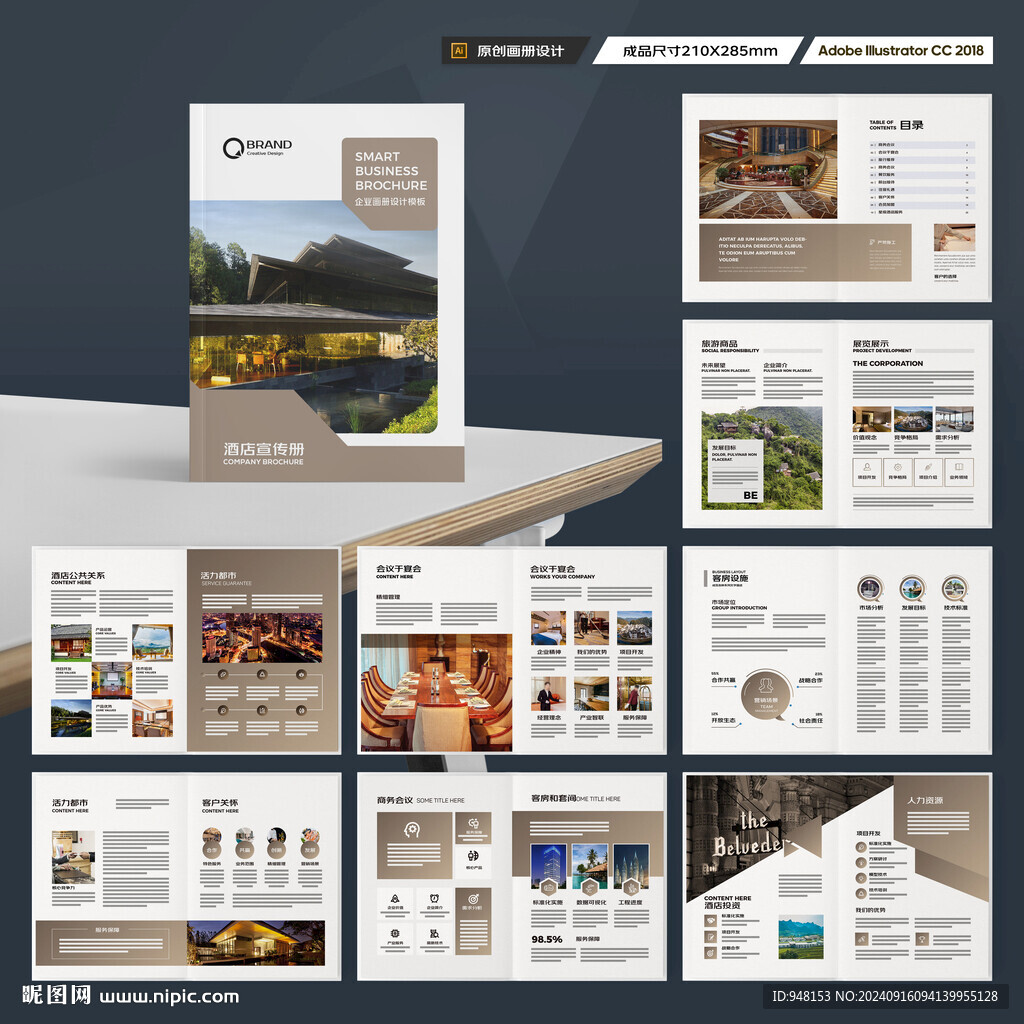 酒店宣传册