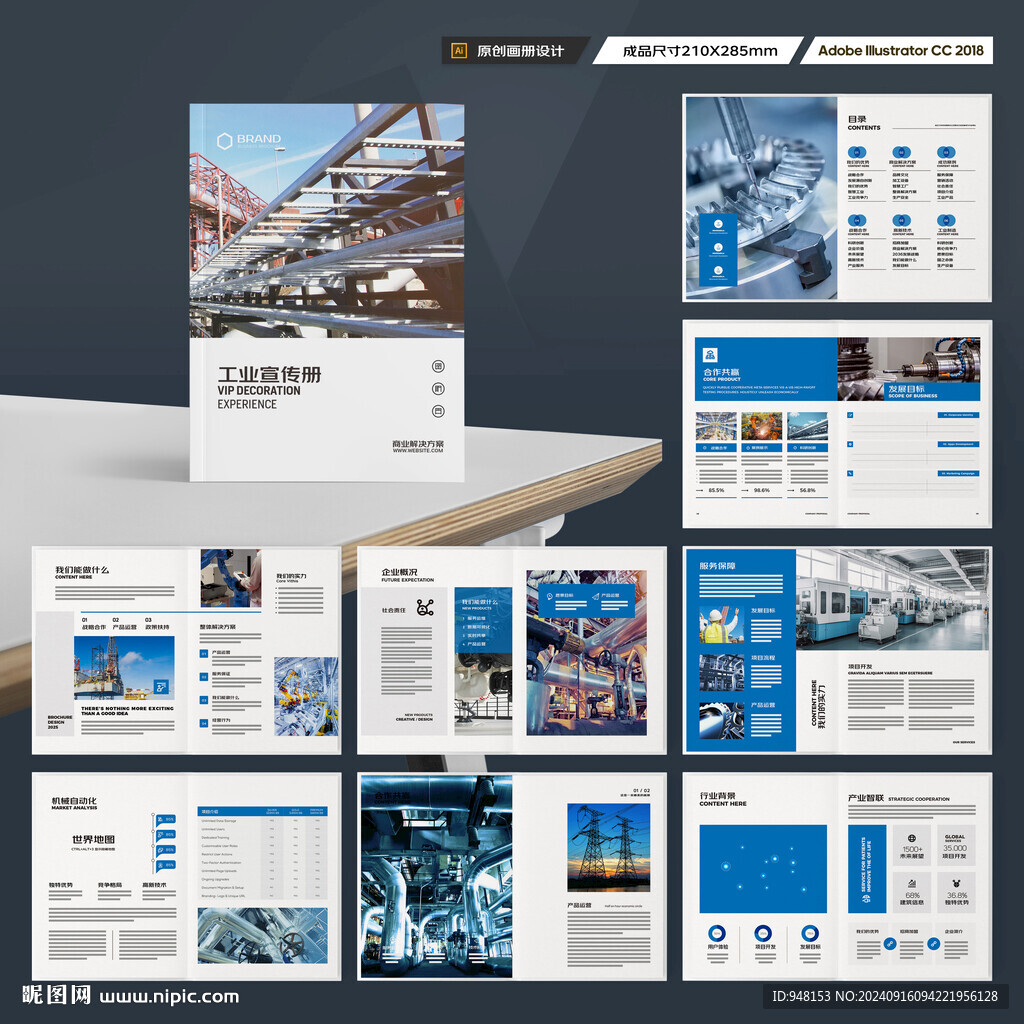 制造业宣传册