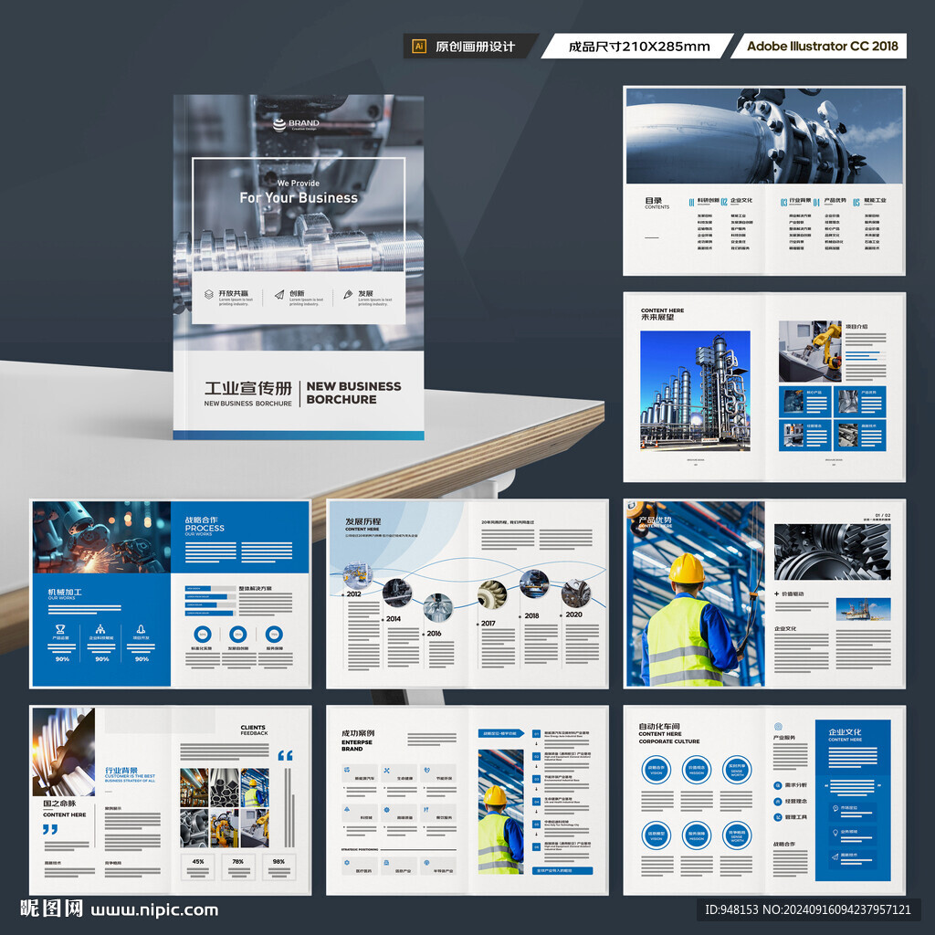 工业画册