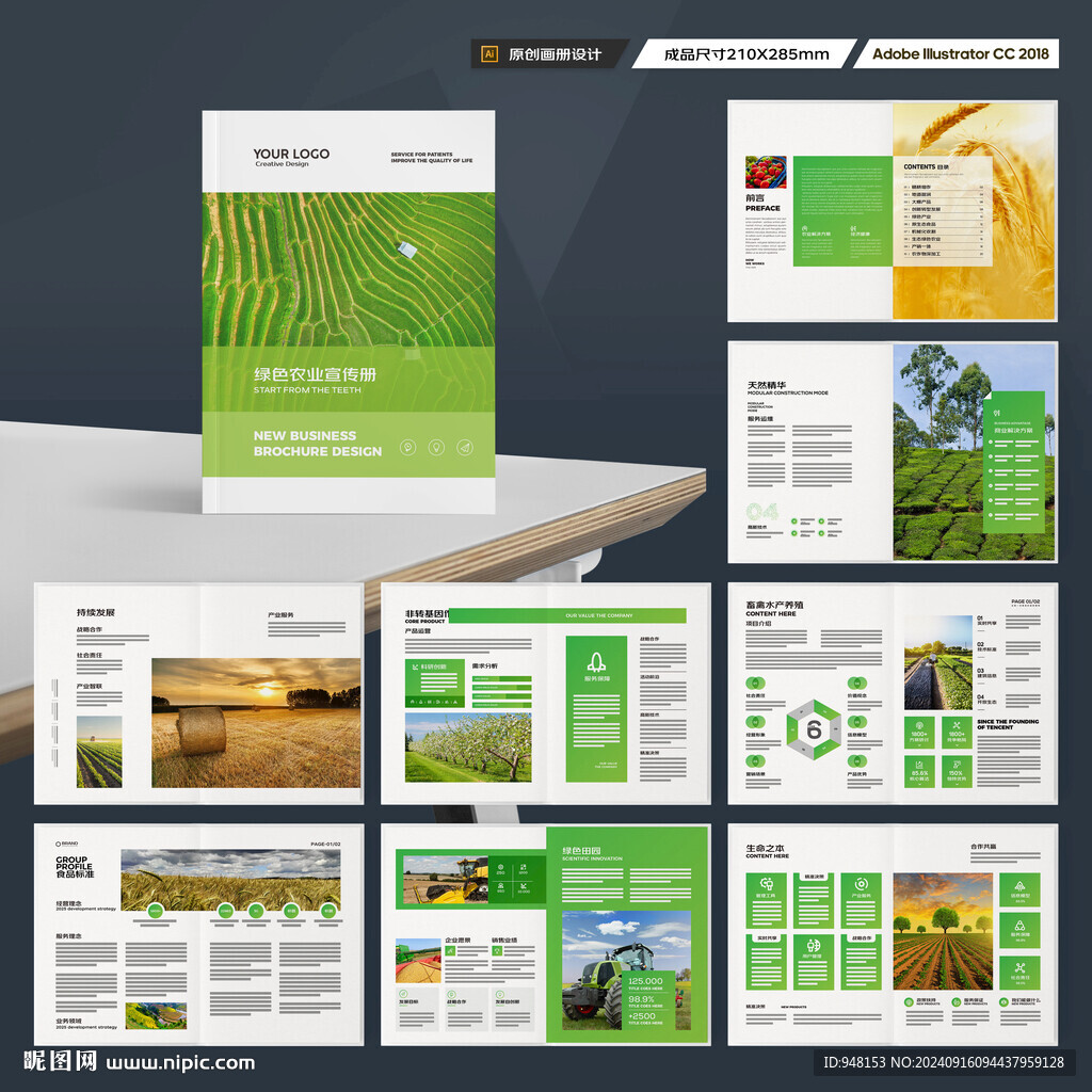农业画册模板