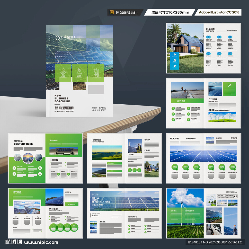 光伏画册