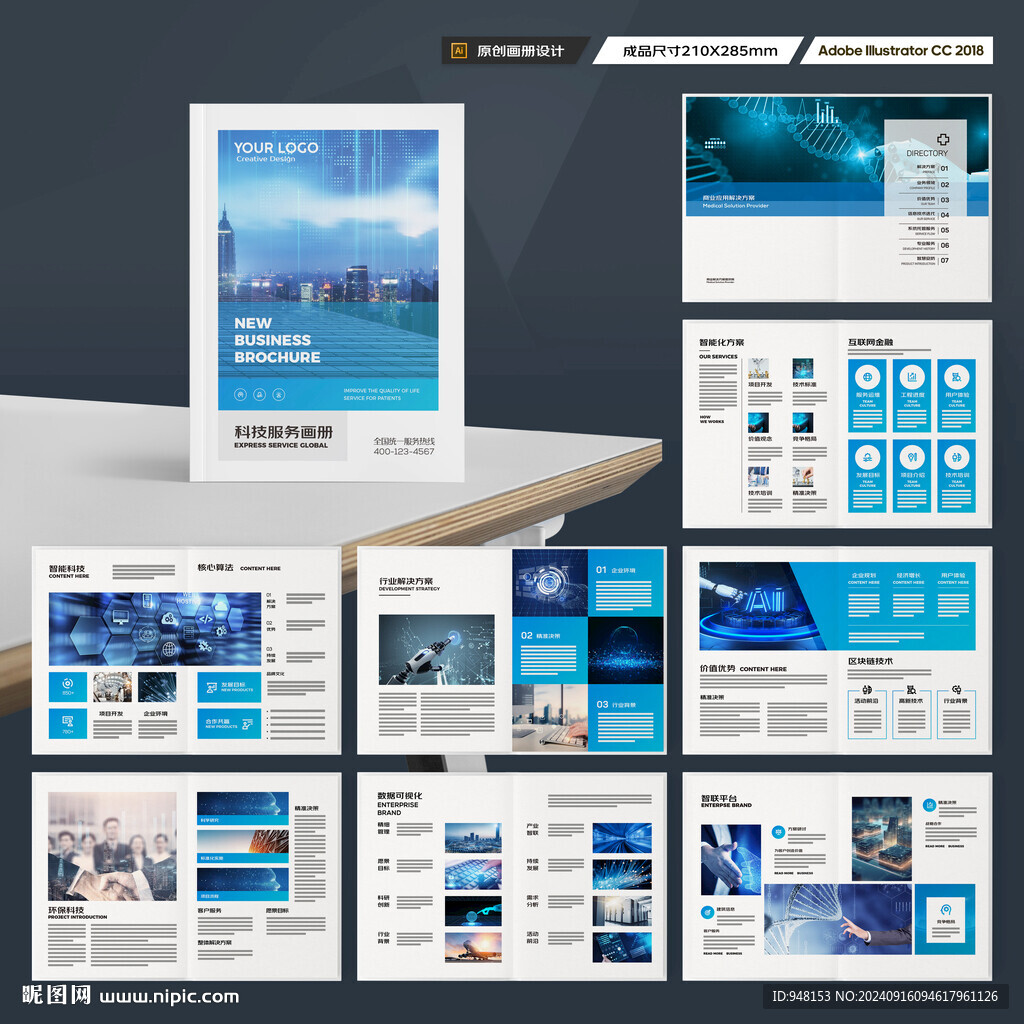 高科技画册