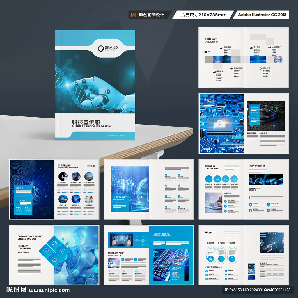 科技画册