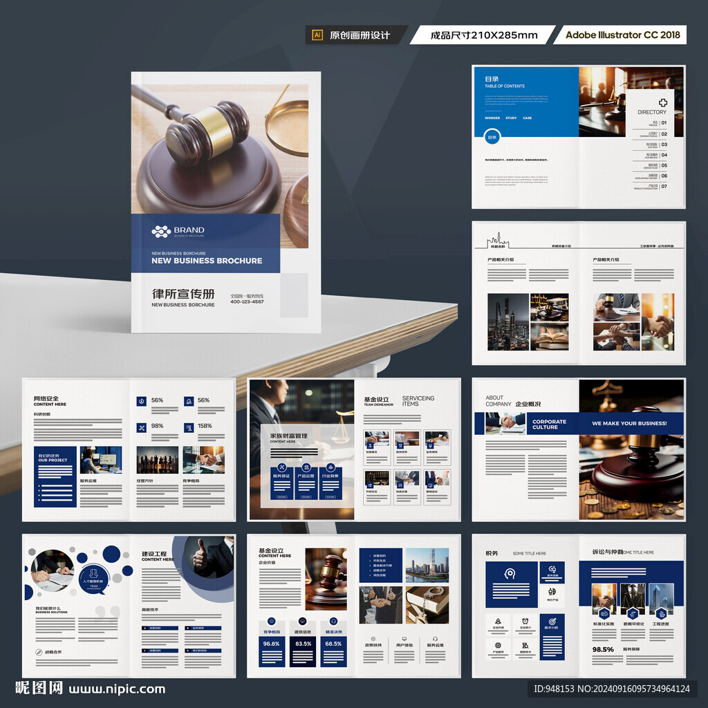 律师事务所画册设计