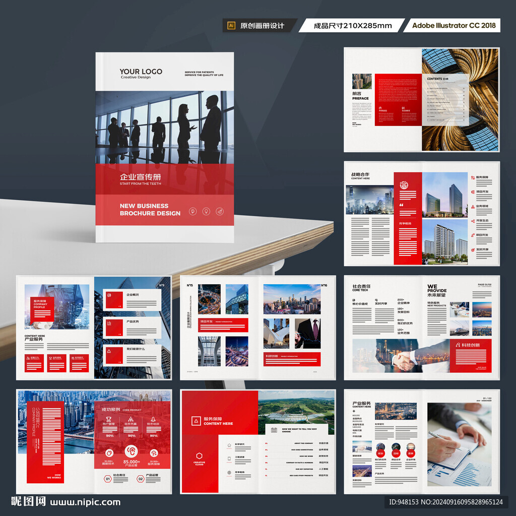 红色企业宣传册